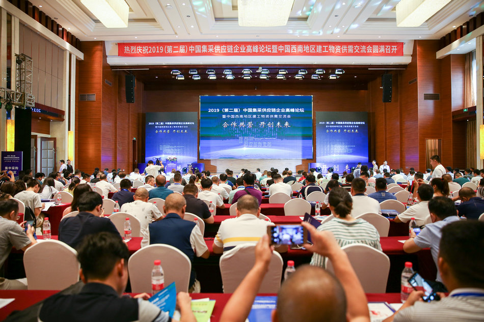 2019（第二屆）中國集采供應鏈企業(yè)高峰論壇